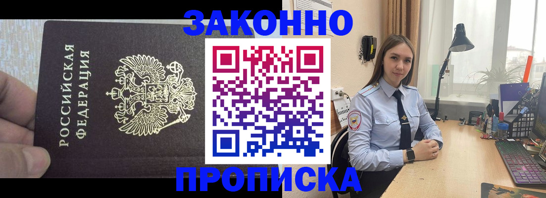 прописка паспорт в Прокопьевске