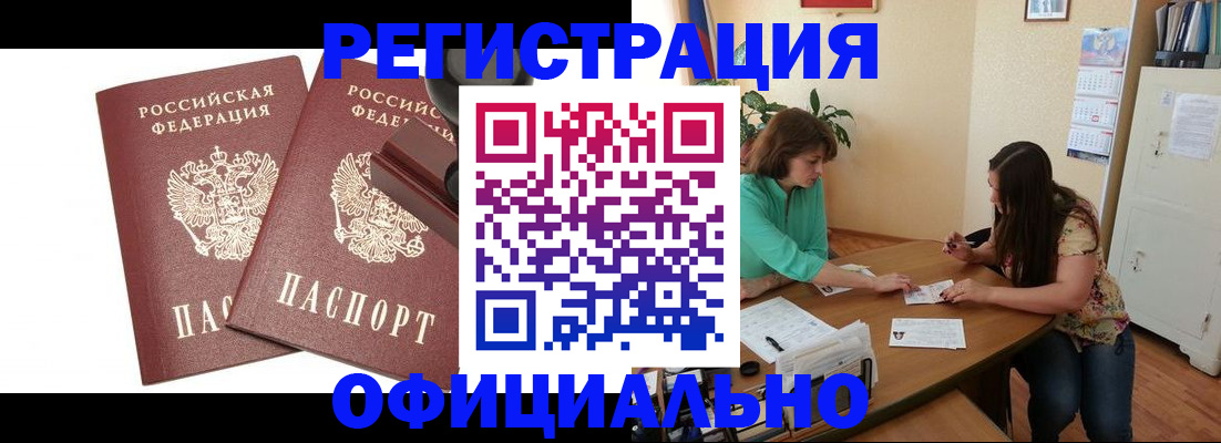 прописка для школы в Прокопьевске