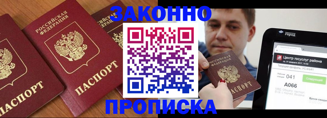 временная регистрация собственник в Прокопьевске