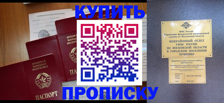 прописка в квартире в Прокопьевске