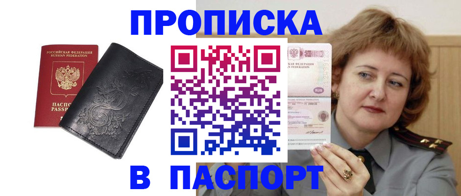 прописка гарантия в Прокопьевске