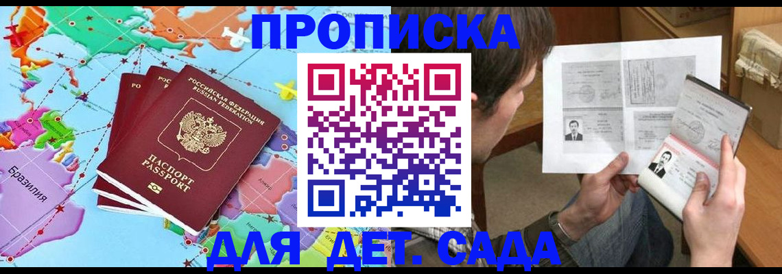прописка гарантия в Прокопьевске