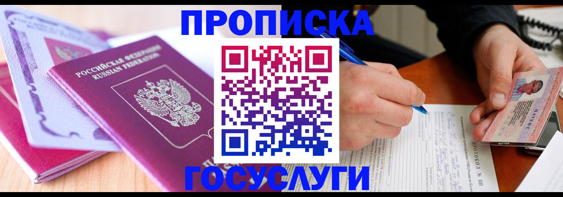 миграционный учет в Прокопьевске
